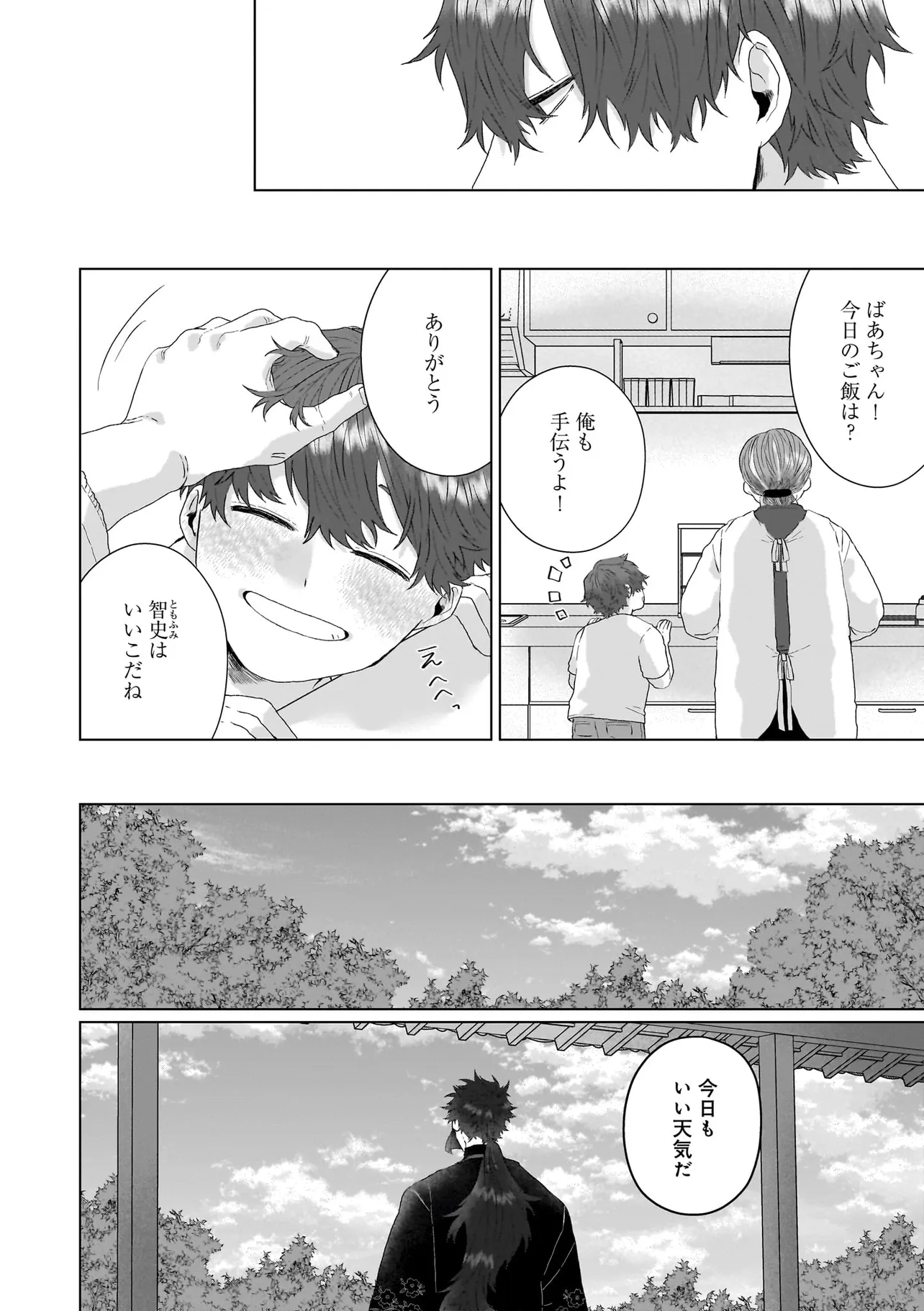 神様と愛しの限界社畜くん - raw - 第2話 - https://jppp.mangajikan.cc/jppp/06052204/q23qz3wd2bh.webp