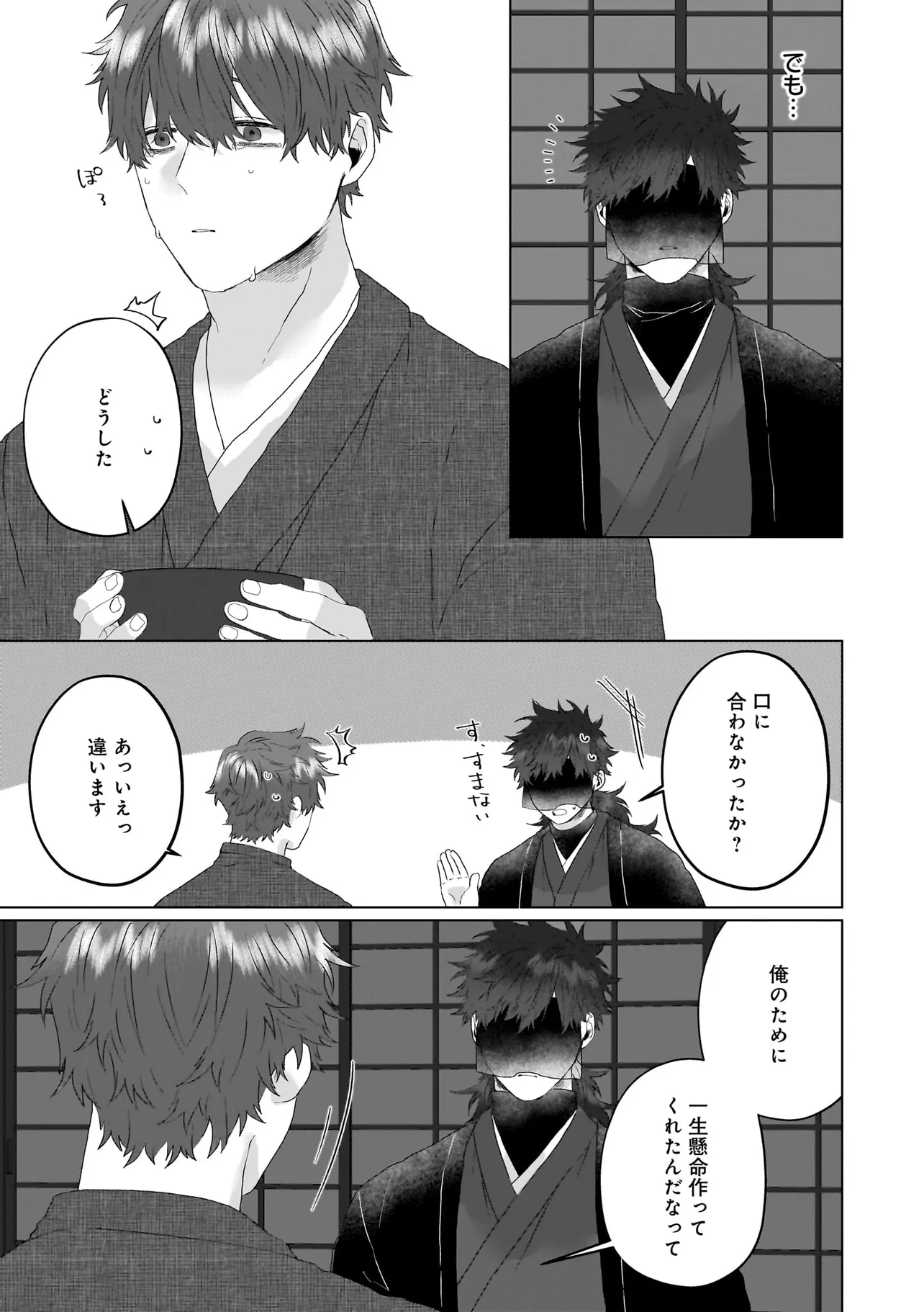 神様と愛しの限界社畜くん - raw - 第2話 - https://jppp.mangajikan.cc/jppp/06052204/rwcxdglo5ge.webp