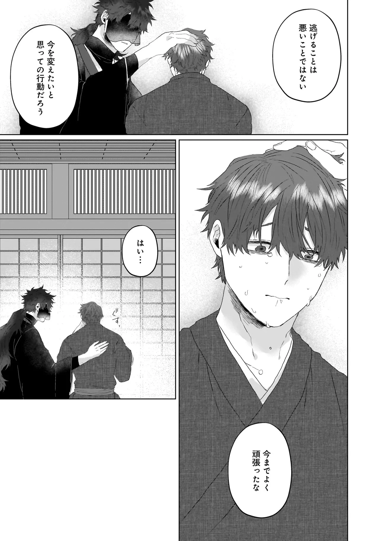 神様と愛しの限界社畜くん - raw - 第2話 - https://jppp.mangajikan.cc/jppp/06052204/rz4yj1lpdve.webp