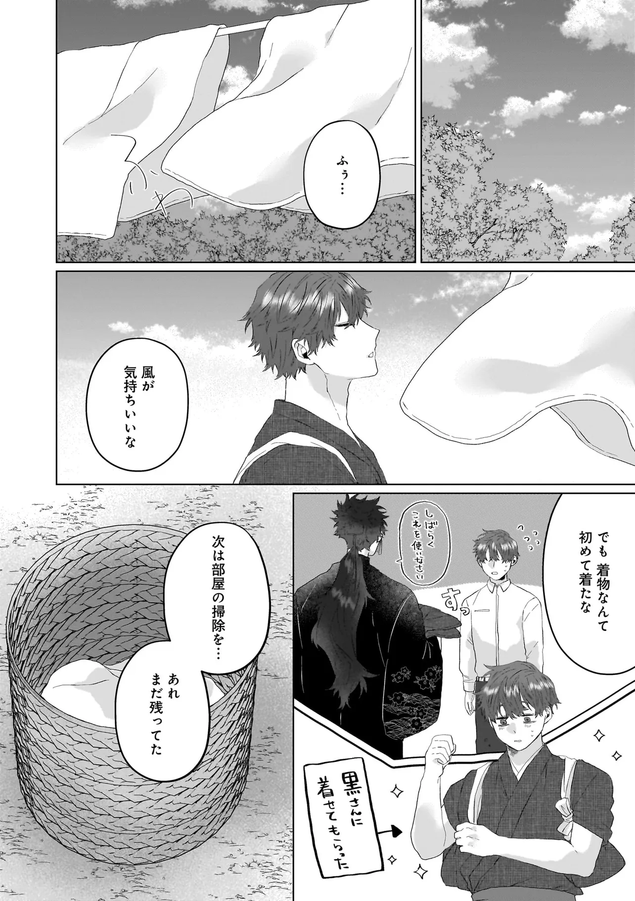 神様と愛しの限界社畜くん - raw - 第2話 - https://jppp.mangajikan.cc/jppp/06052204/satgix0jykn.webp