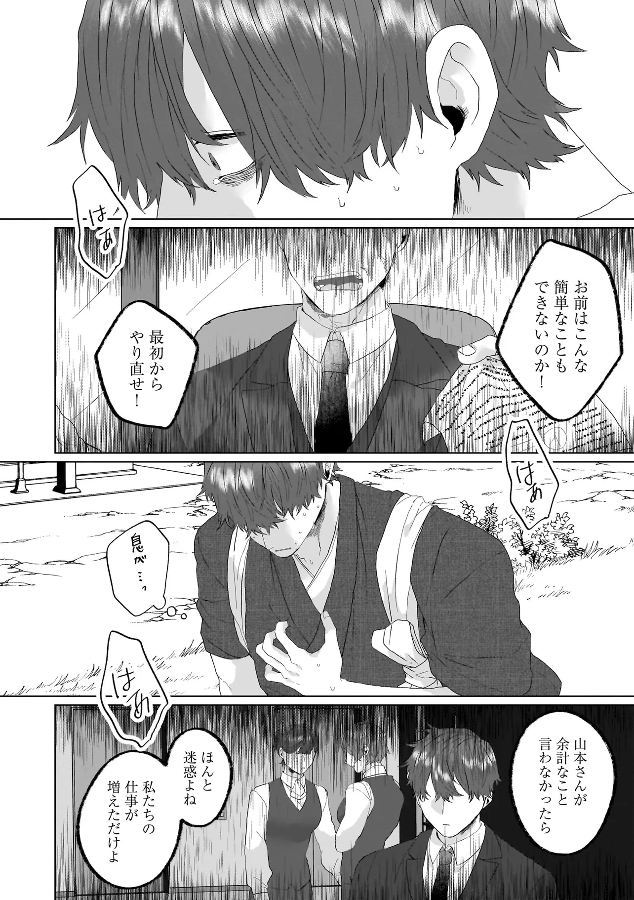 神様と愛しの限界社畜くん - raw - 第2話 - https://jppp.mangajikan.cc/jppp/06052204/wsqfaaucndm.webp