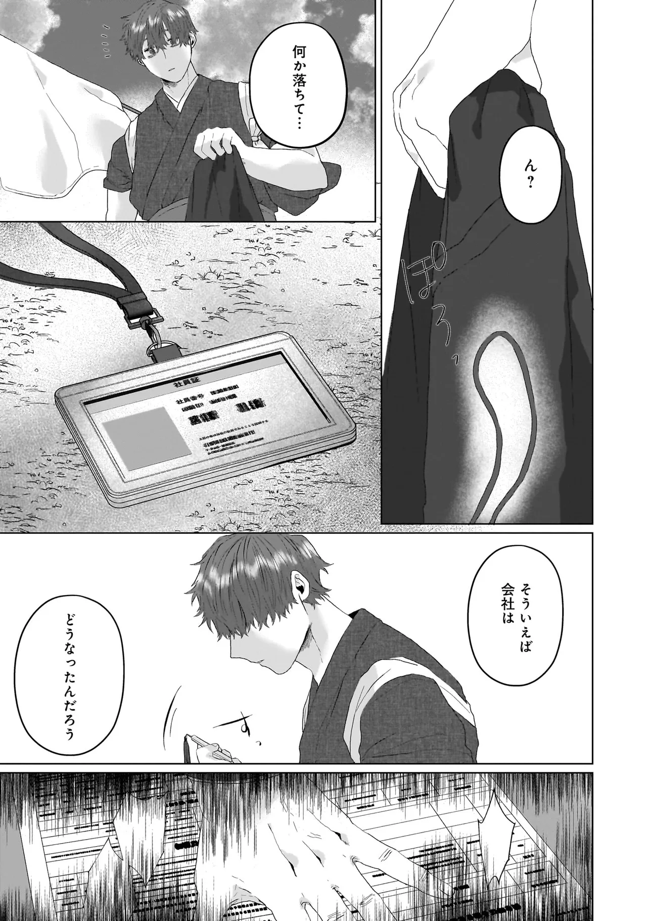 神様と愛しの限界社畜くん - raw - 第2話 - https://jppp.mangajikan.cc/jppp/06052204/xejl5ttlzhg.webp