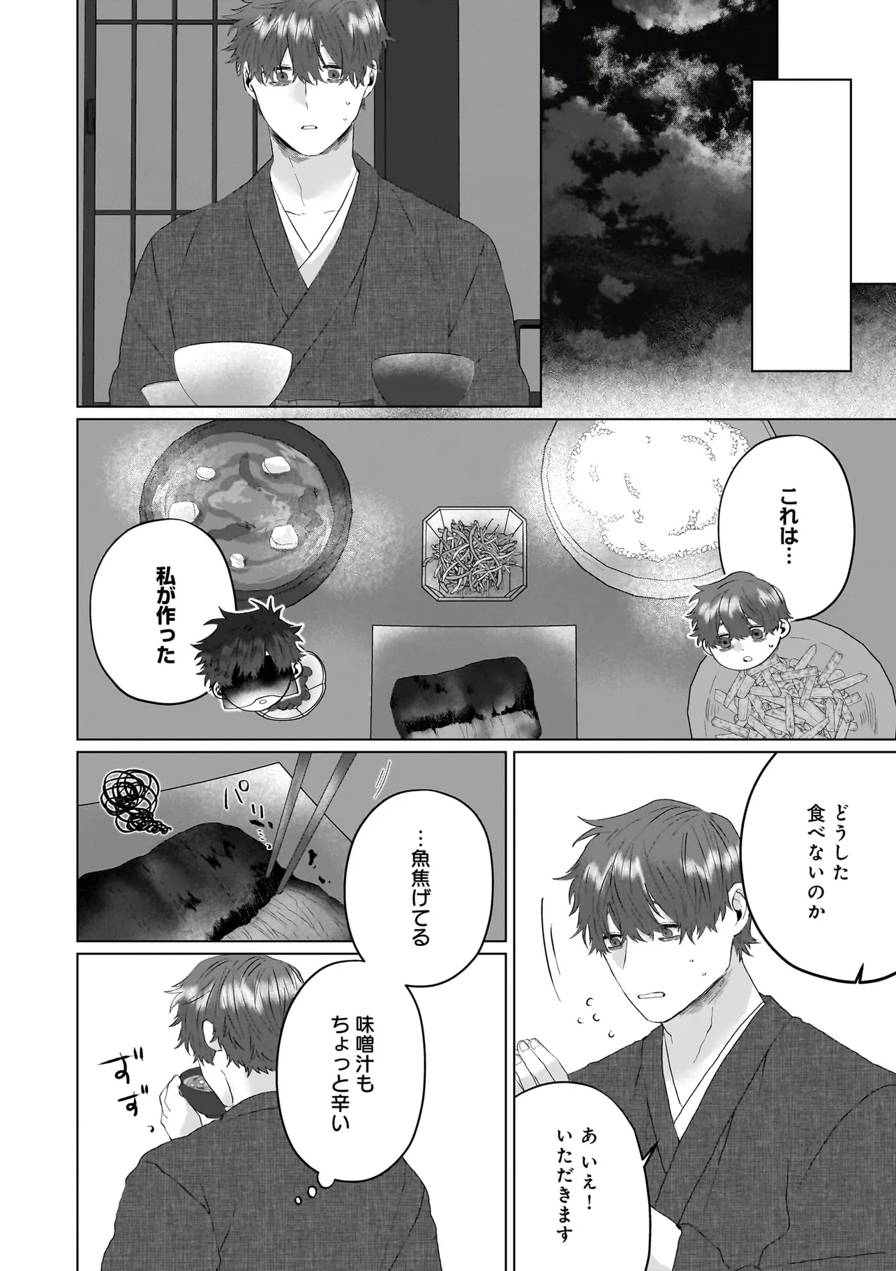 神様と愛しの限界社畜くん - raw - 第2話 - https://jppp.mangajikan.cc/jppp/06052204/xtqhjbe0o2k.webp