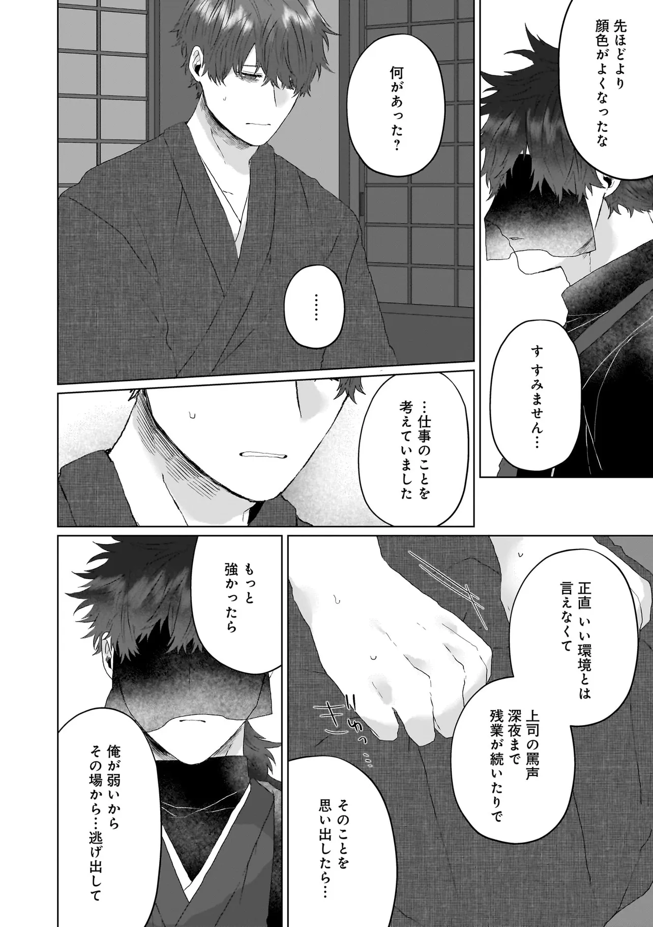 神様と愛しの限界社畜くん - raw - 第2話 - https://jppp.mangajikan.cc/jppp/06052204/xyjzexmqtmk.webp