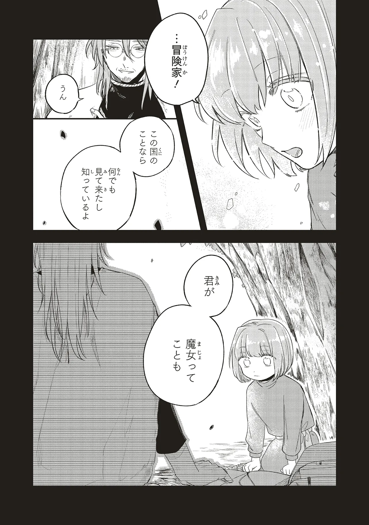 星廻りのレヴィア - raw - 第2.2話 - https://jppp.mangajikan.cc/jppp/06052205/0mccqjw5tco.webp