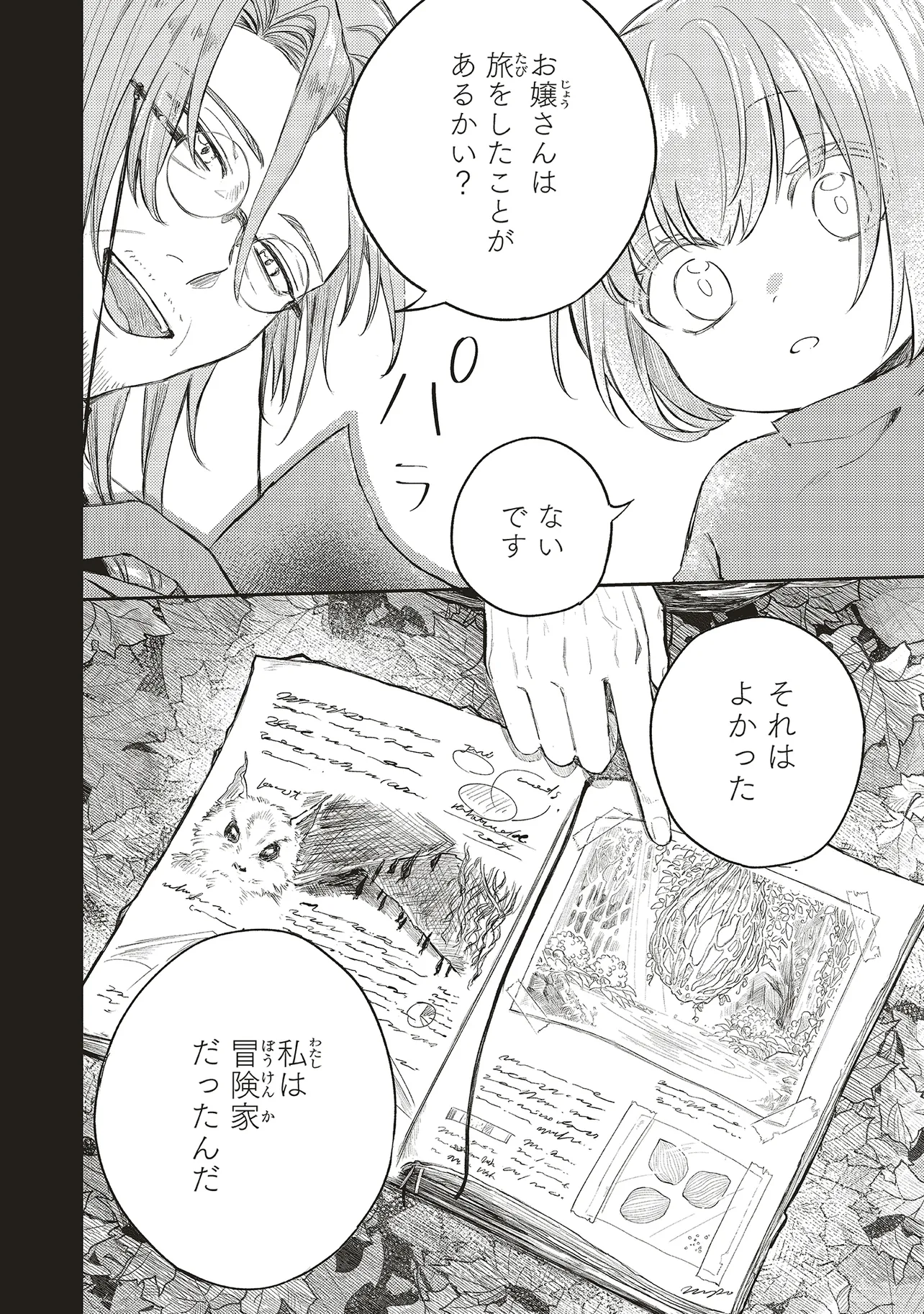 星廻りのレヴィア - raw - 第2.2話 - https://jppp.mangajikan.cc/jppp/06052205/li5u2ceqe4c.webp