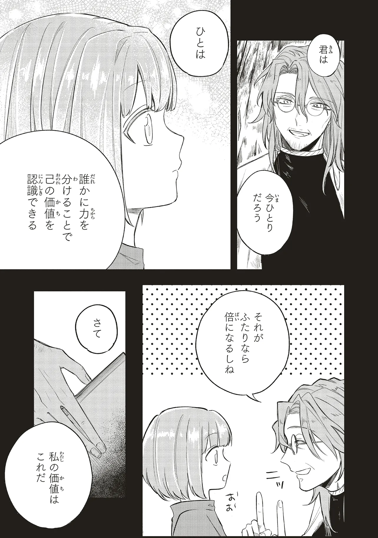 星廻りのレヴィア - raw - 第2.2話 - https://jppp.mangajikan.cc/jppp/06052205/qvipejokxhx.webp