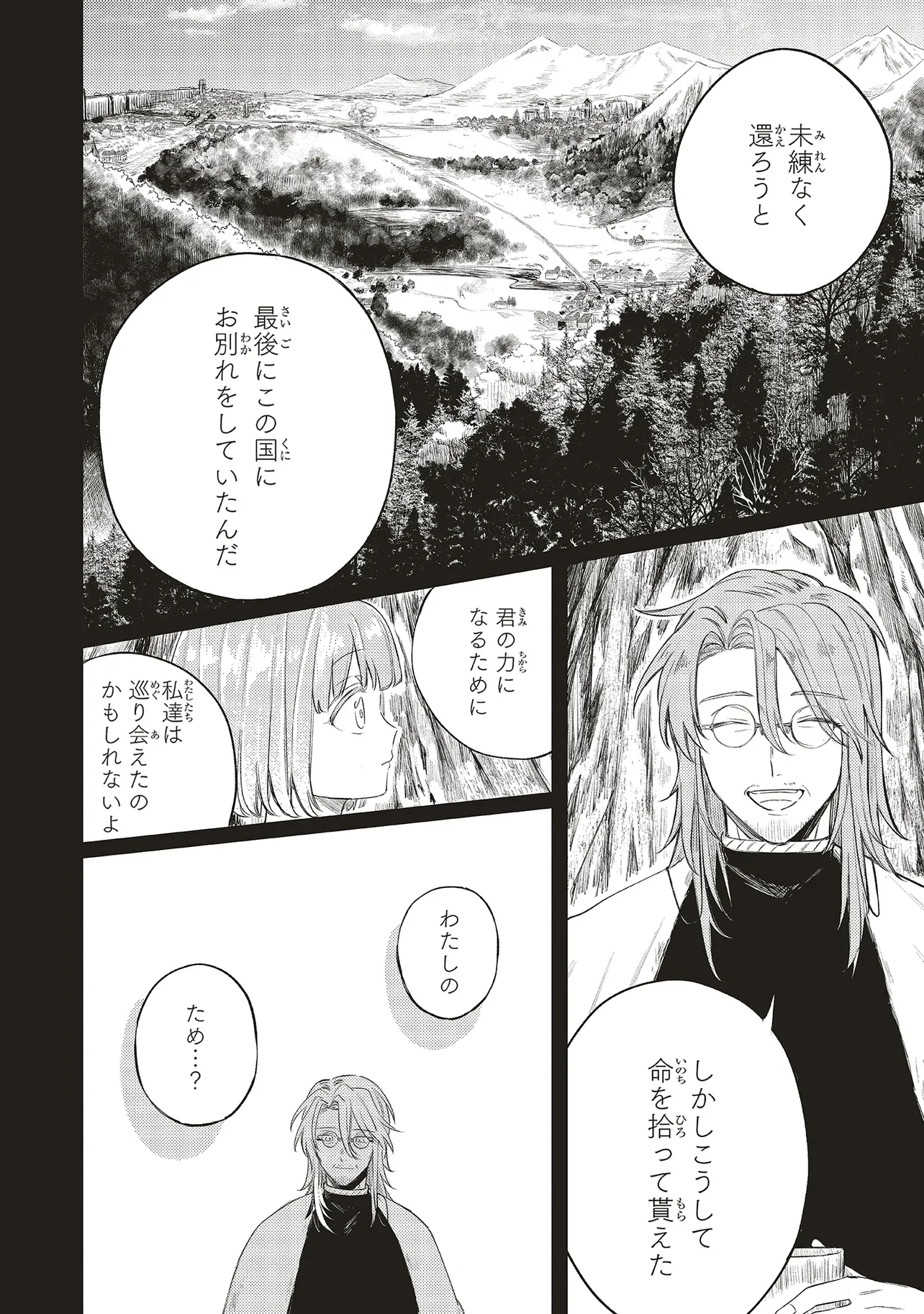 星廻りのレヴィア - raw - 第2.2話 - https://jppp.mangajikan.cc/jppp/06052205/yc0t44nia3z.webp