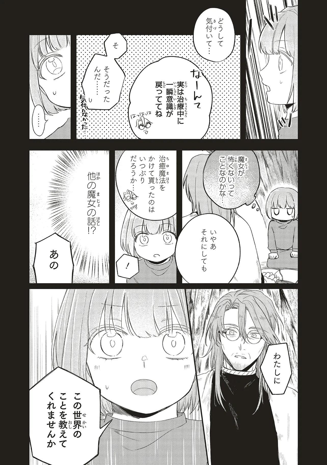 星廻りのレヴィア - raw - 第2.2話 - https://jppp.mangajikan.cc/jppp/06052206/1zl1pilvzy5.webp