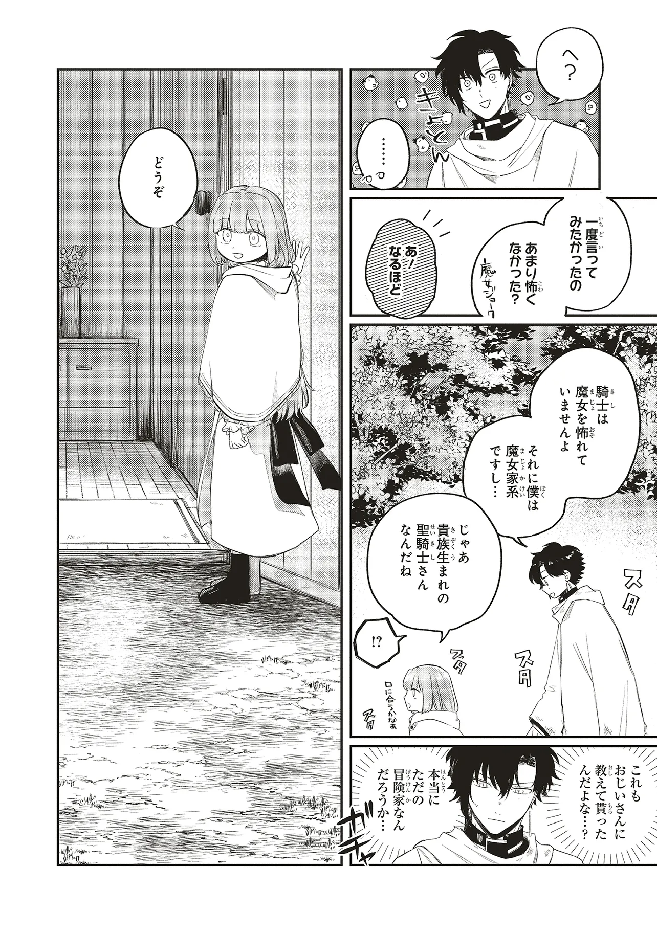 星廻りのレヴィア - raw - 第2.2話 - https://jppp.mangajikan.cc/jppp/06052206/auawmpzjz2w.webp