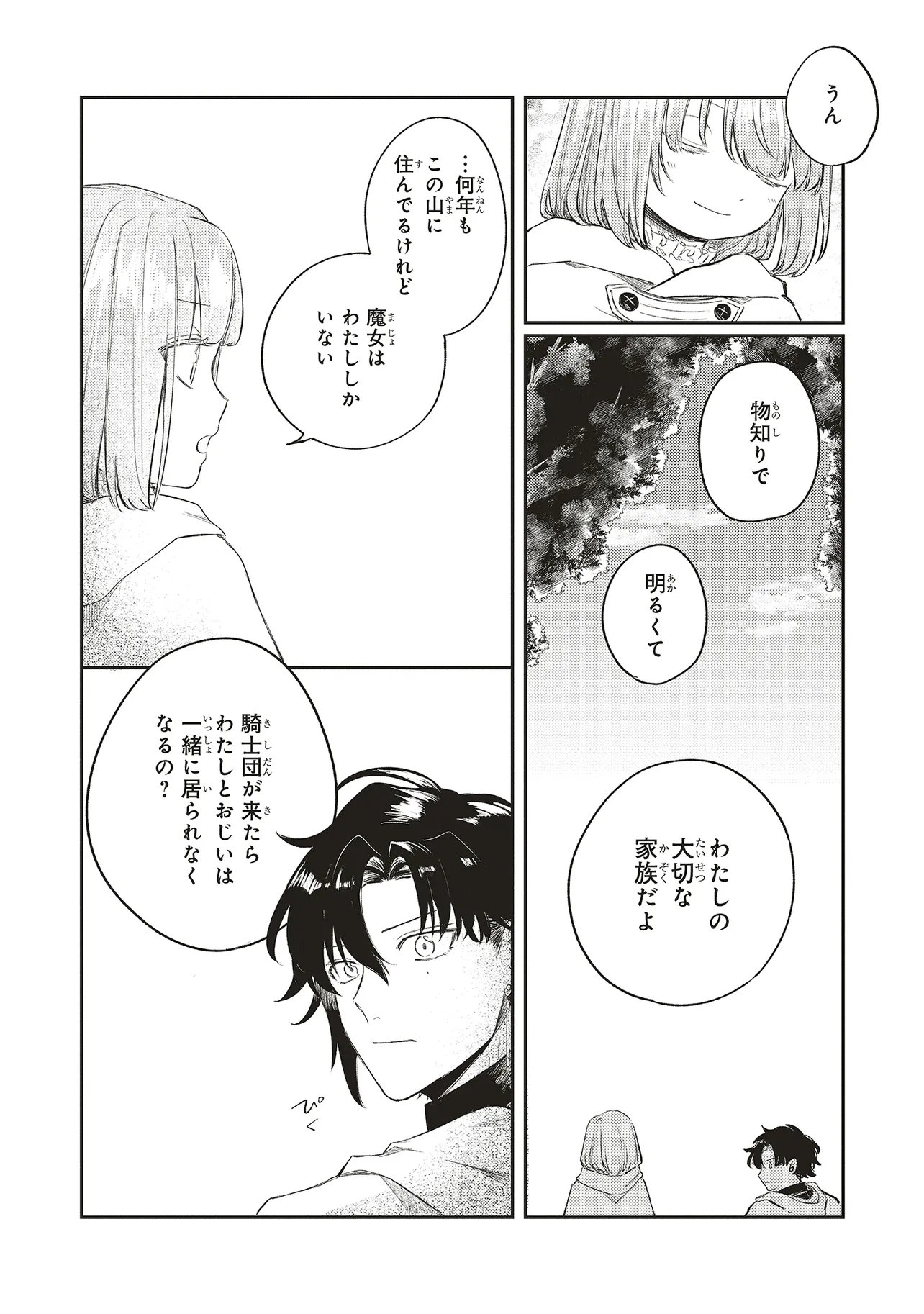 星廻りのレヴィア - raw - 第2.2話 - https://jppp.mangajikan.cc/jppp/06052206/jf2ggjrklom.webp