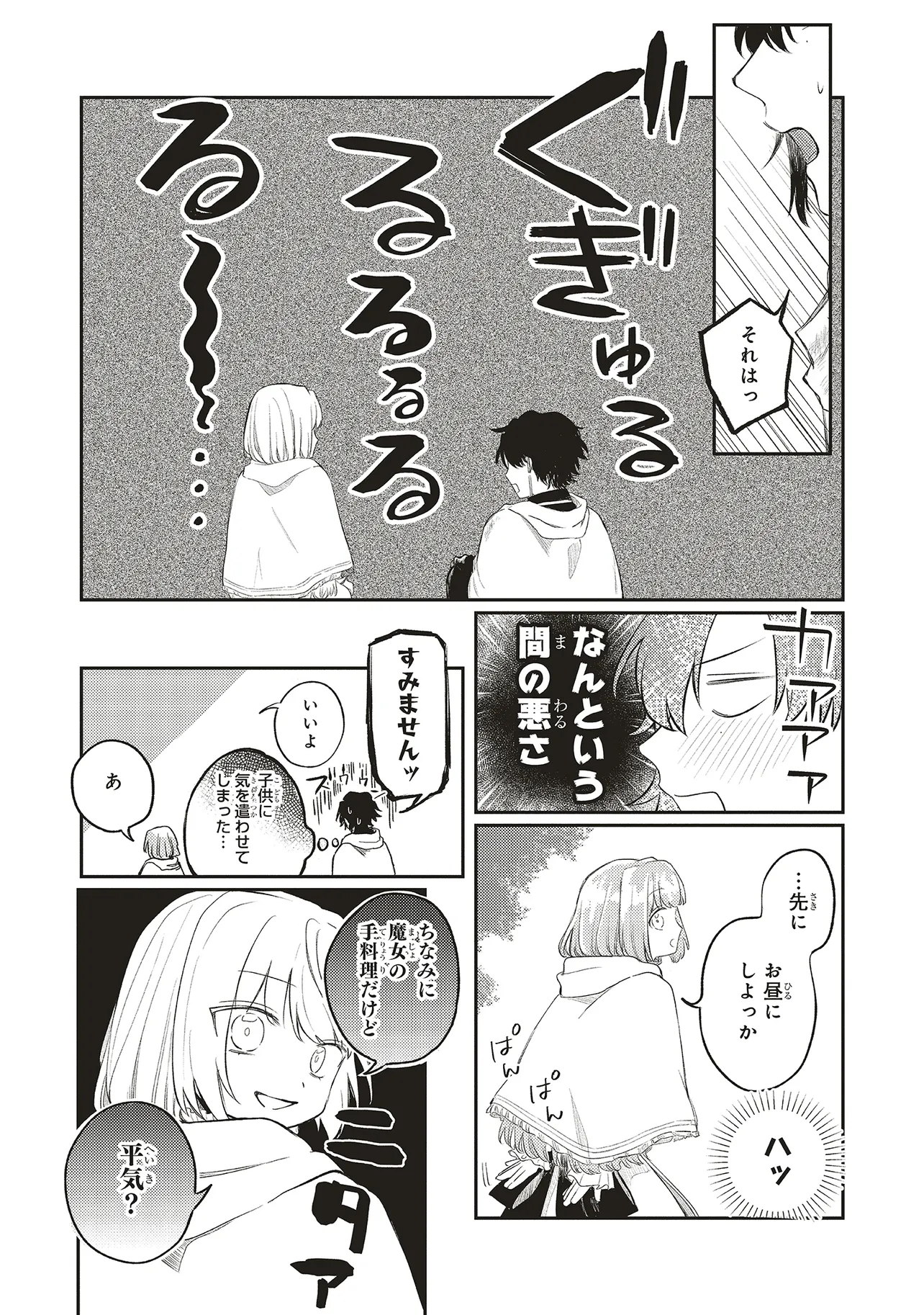 星廻りのレヴィア - raw - 第2.2話 - https://jppp.mangajikan.cc/jppp/06052206/jyzl3cnldck.webp