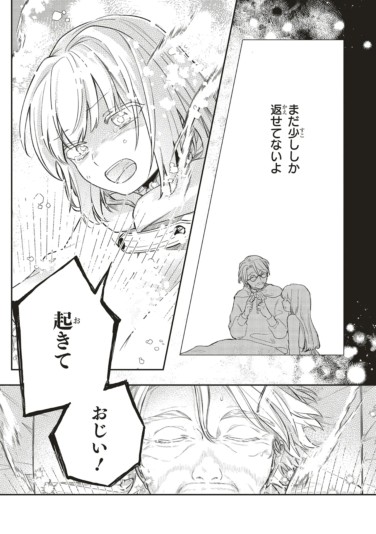 星廻りのレヴィア - raw - 第2.2話 - https://jppp.mangajikan.cc/jppp/06052206/kzqgowkw2vr.webp