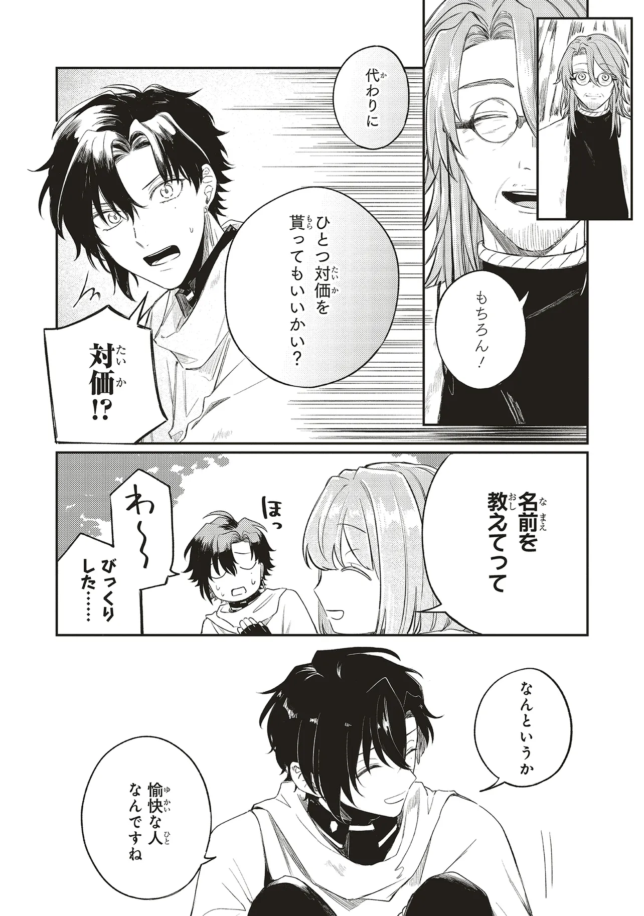 星廻りのレヴィア - raw - 第2.2話 - https://jppp.mangajikan.cc/jppp/06052206/yhmlmpzxbbn.webp
