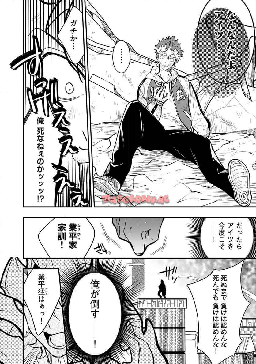 陰陽廻天Re:バース - raw - 第4話 - https://jppp.mangajikan.cc/jppp/06052215/omvnzsgssqo.jpg