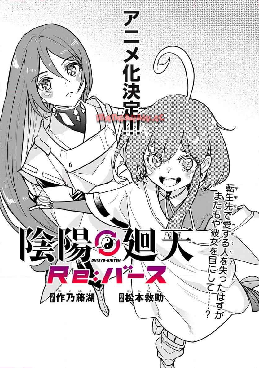 陰陽廻天Re:バース - raw - 第4話 - https://jppp.mangajikan.cc/jppp/06052215/vmzlc4m3m1w.jpg