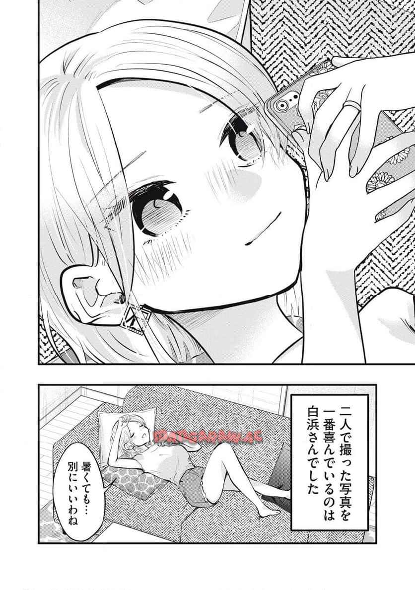 僕の奥さんはちょっと怖い 第109話 - Page 14