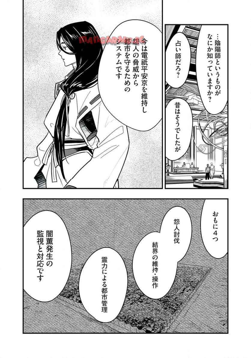 陰陽廻天Re:バース - raw - 第4話 - https://jppp.mangajikan.cc/jppp/06052216/43ktehnqrry.jpg