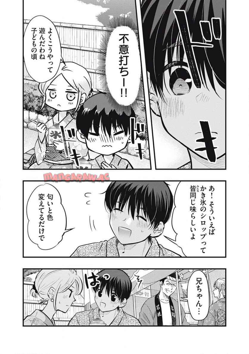 僕の奥さんはちょっと怖い 第109話 - Page 6