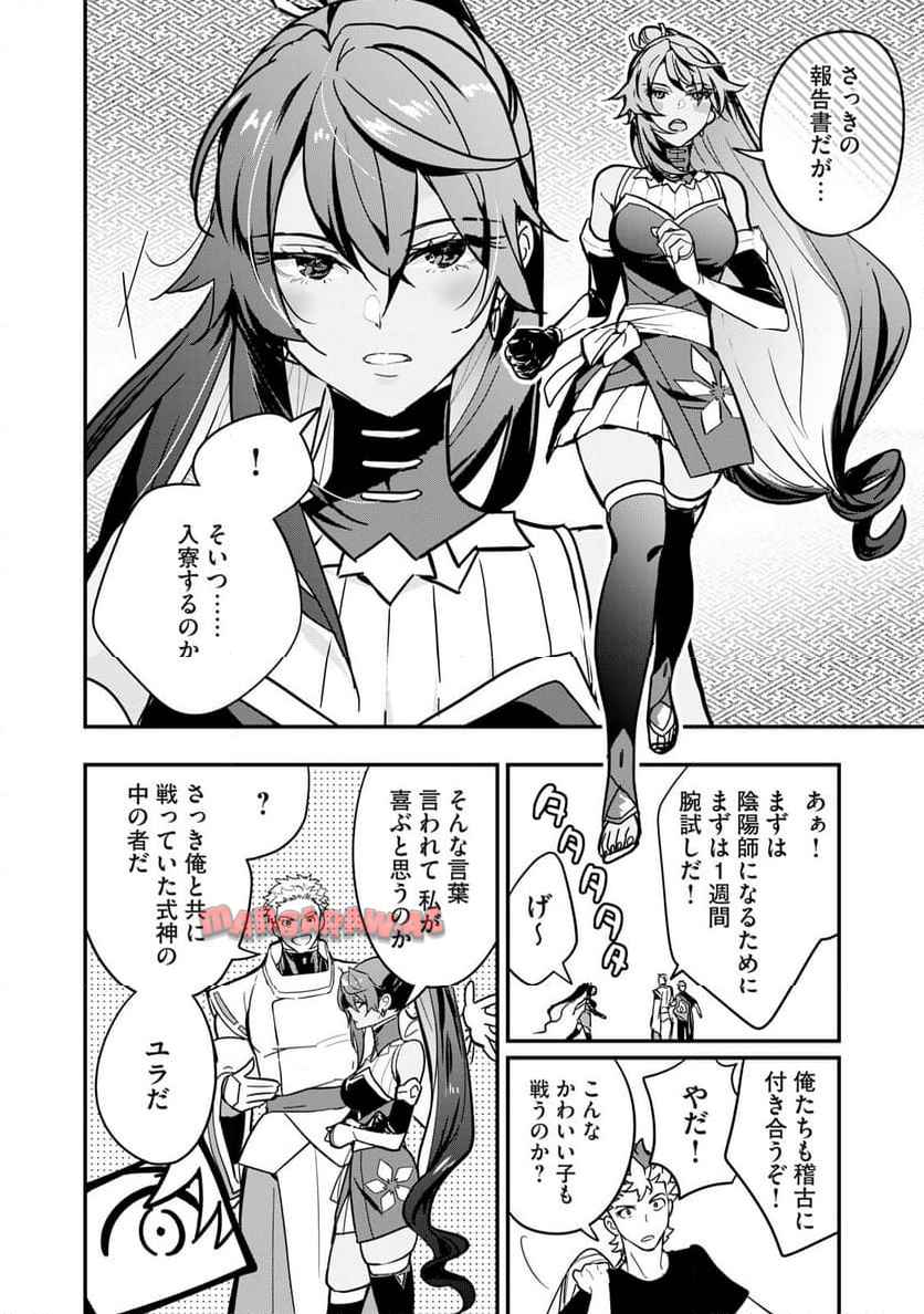 陰陽廻天Re:バース - raw - 第4話 - https://jppp.mangajikan.cc/jppp/06052216/bt4gj2rmypn.jpg