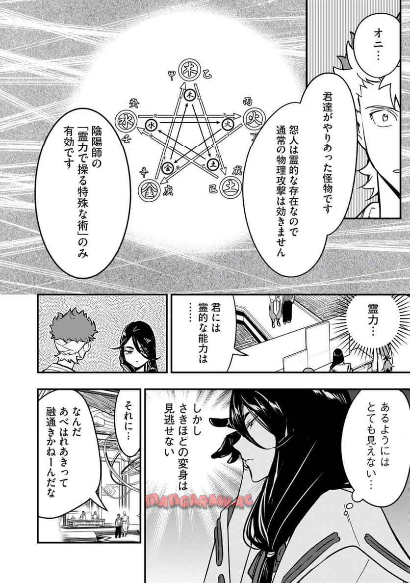 陰陽廻天Re:バース - raw - 第4話 - https://jppp.mangajikan.cc/jppp/06052216/cq3cioybmc3.jpg