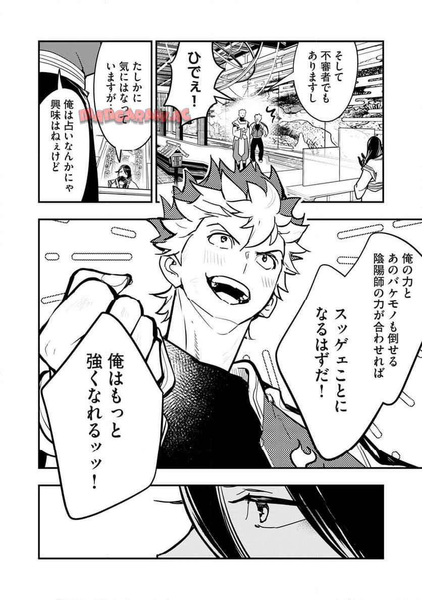 陰陽廻天Re:バース - raw - 第4話 - https://jppp.mangajikan.cc/jppp/06052216/hgqdmxd0blk.jpg