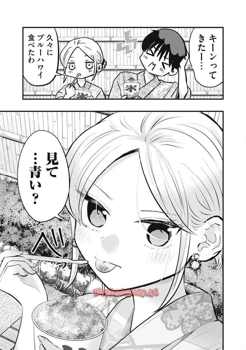 僕の奥さんはちょっと怖い 第109話 - Page 5