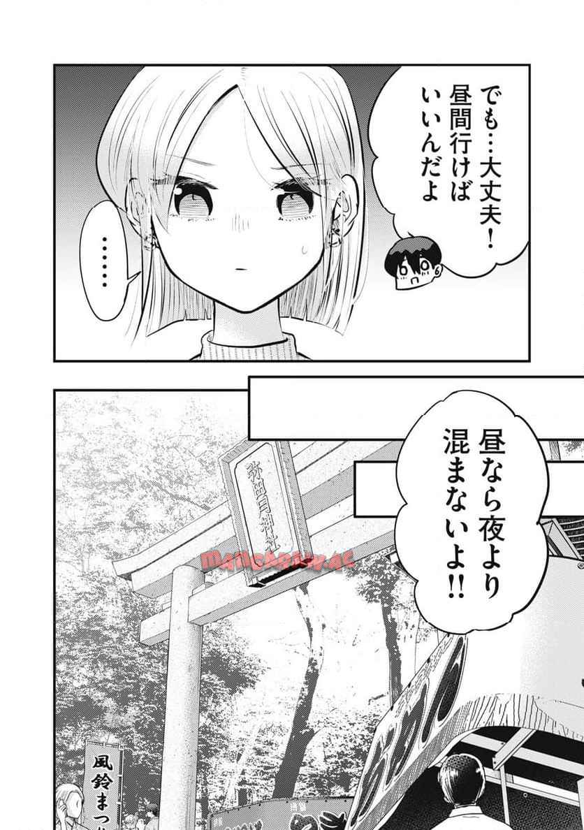 僕の奥さんはちょっと怖い 第109話 - Page 2