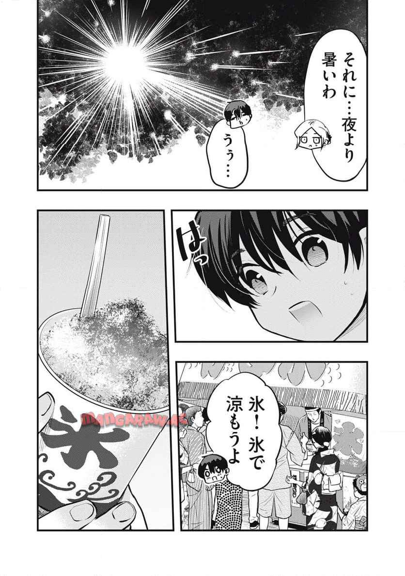 僕の奥さんはちょっと怖い 第109話 - Page 4