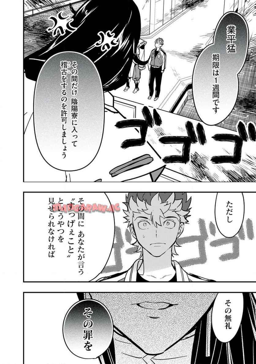 陰陽廻天Re:バース - raw - 第4話 - https://jppp.mangajikan.cc/jppp/06052216/okpk3jpzikp.jpg