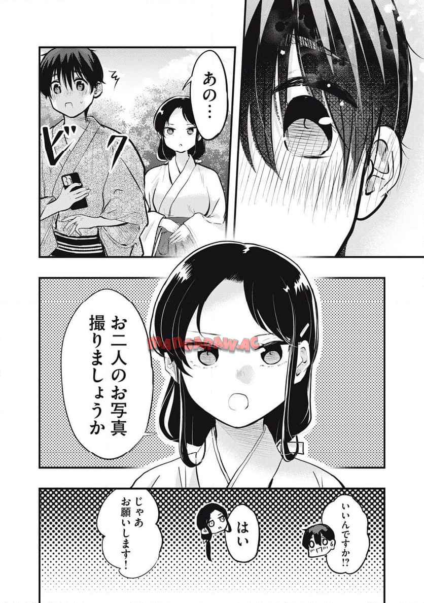 僕の奥さんはちょっと怖い 第109話 - Page 12