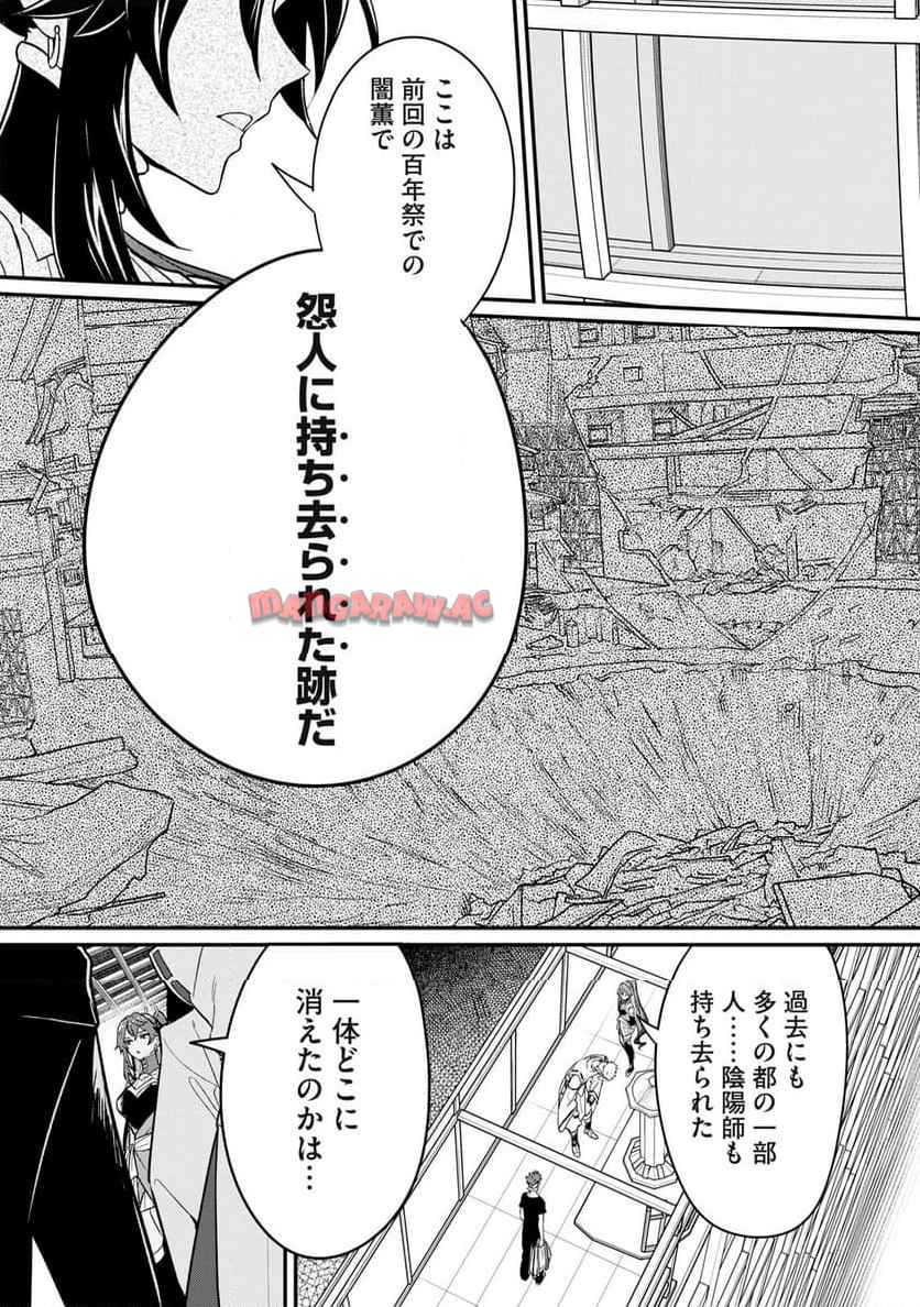 陰陽廻天Re:バース - raw - 第4話 - https://jppp.mangajikan.cc/jppp/06052216/tsnbcnbftmr.jpg