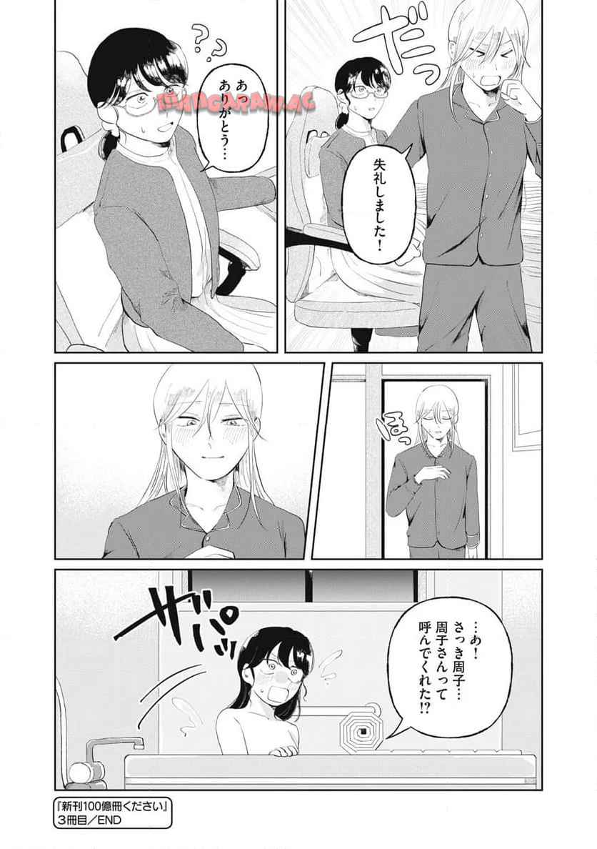 新刊100億冊ください - raw - 第3話 - https://jppp.mangajikan.cc/jppp/06052219/illsgq0uuli.jpg