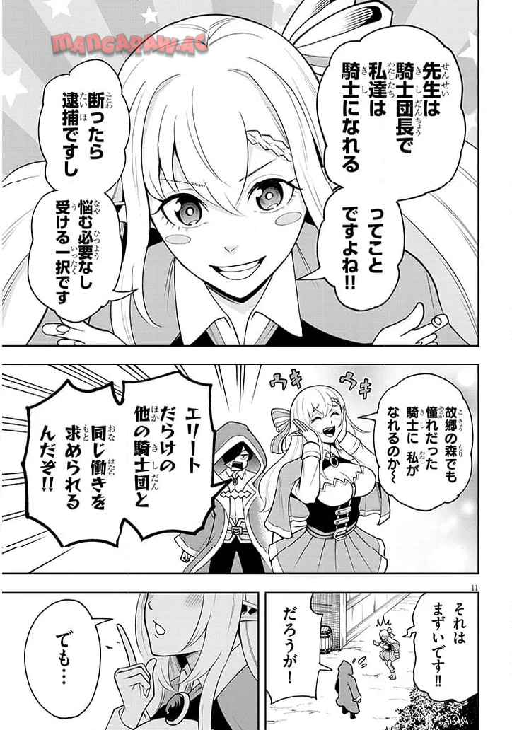 11