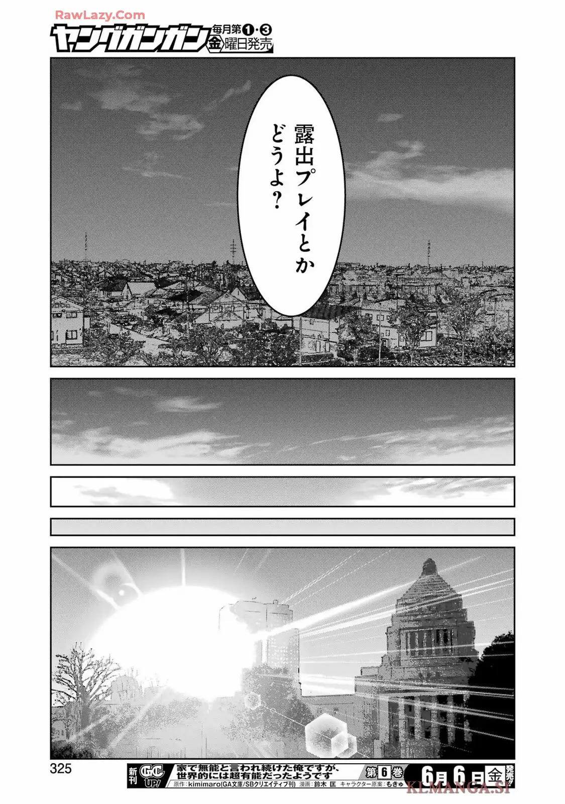 翠花は少子化担当 第27話 - Page 13