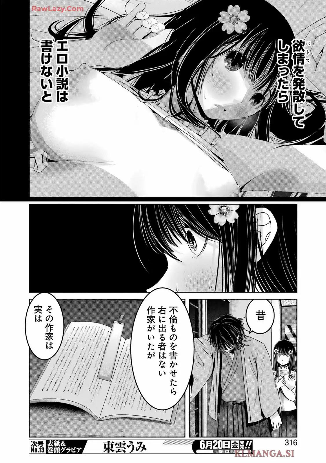 翠花は少子化担当 第27話 - Page 4