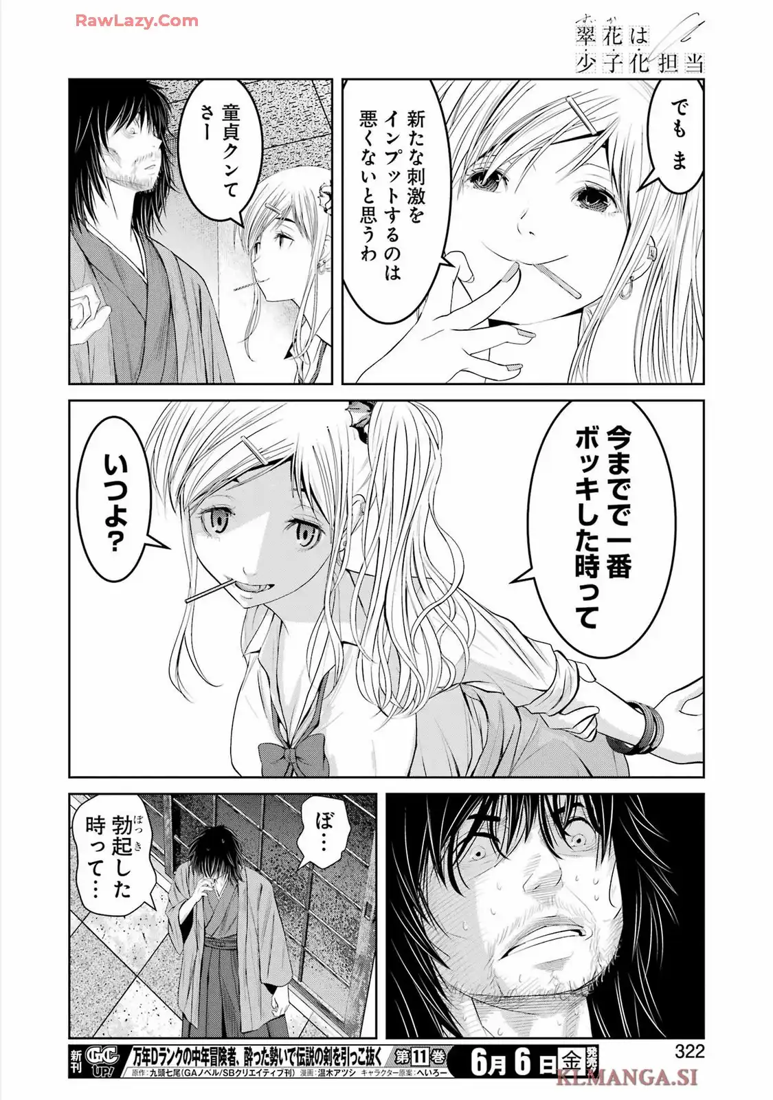 翠花は少子化担当 第27話 - Page 10