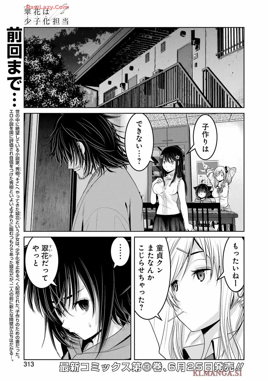 翠花は少子化担当 第27話 - Page 1