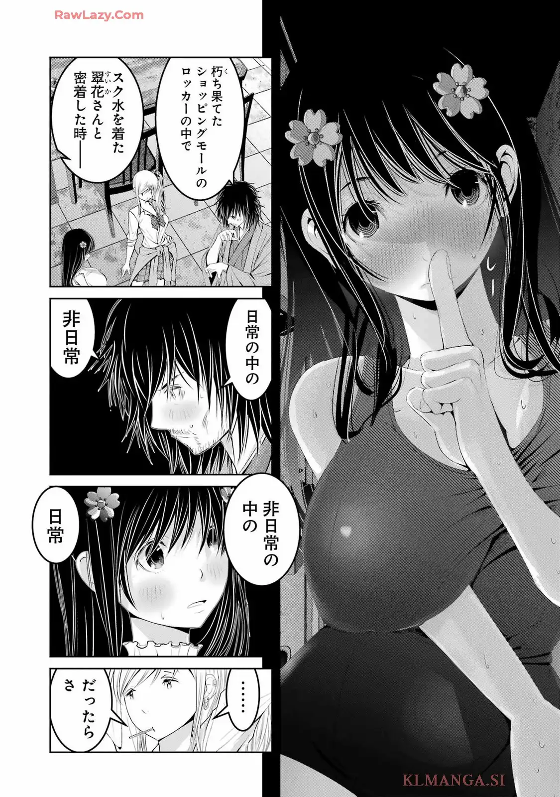 翠花は少子化担当 第27話 - Page 12