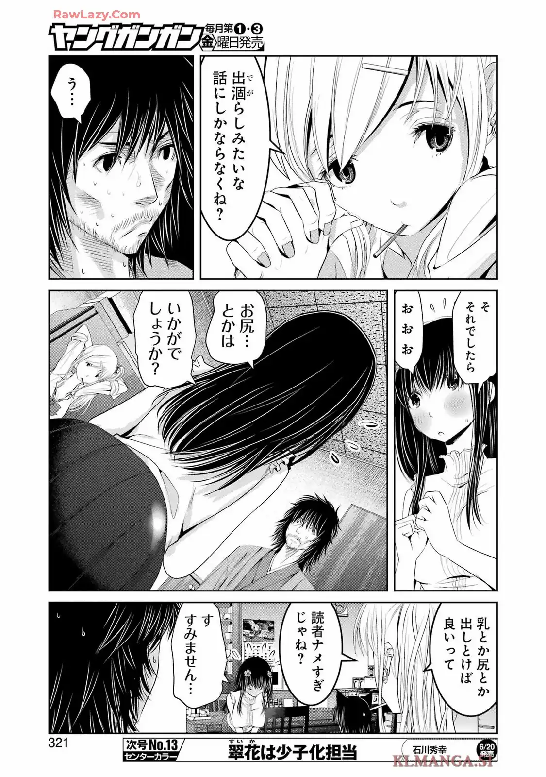 翠花は少子化担当 第27話 - Page 9