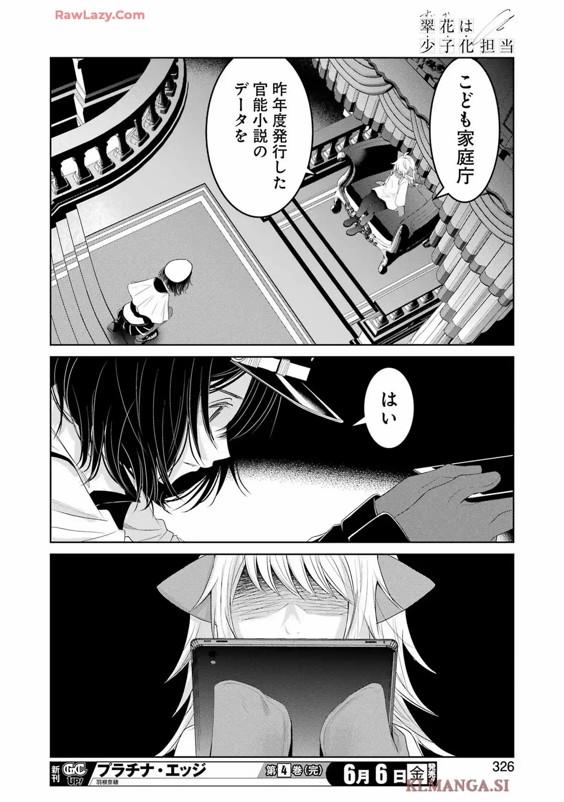 翠花は少子化担当 第27話 - Page 14