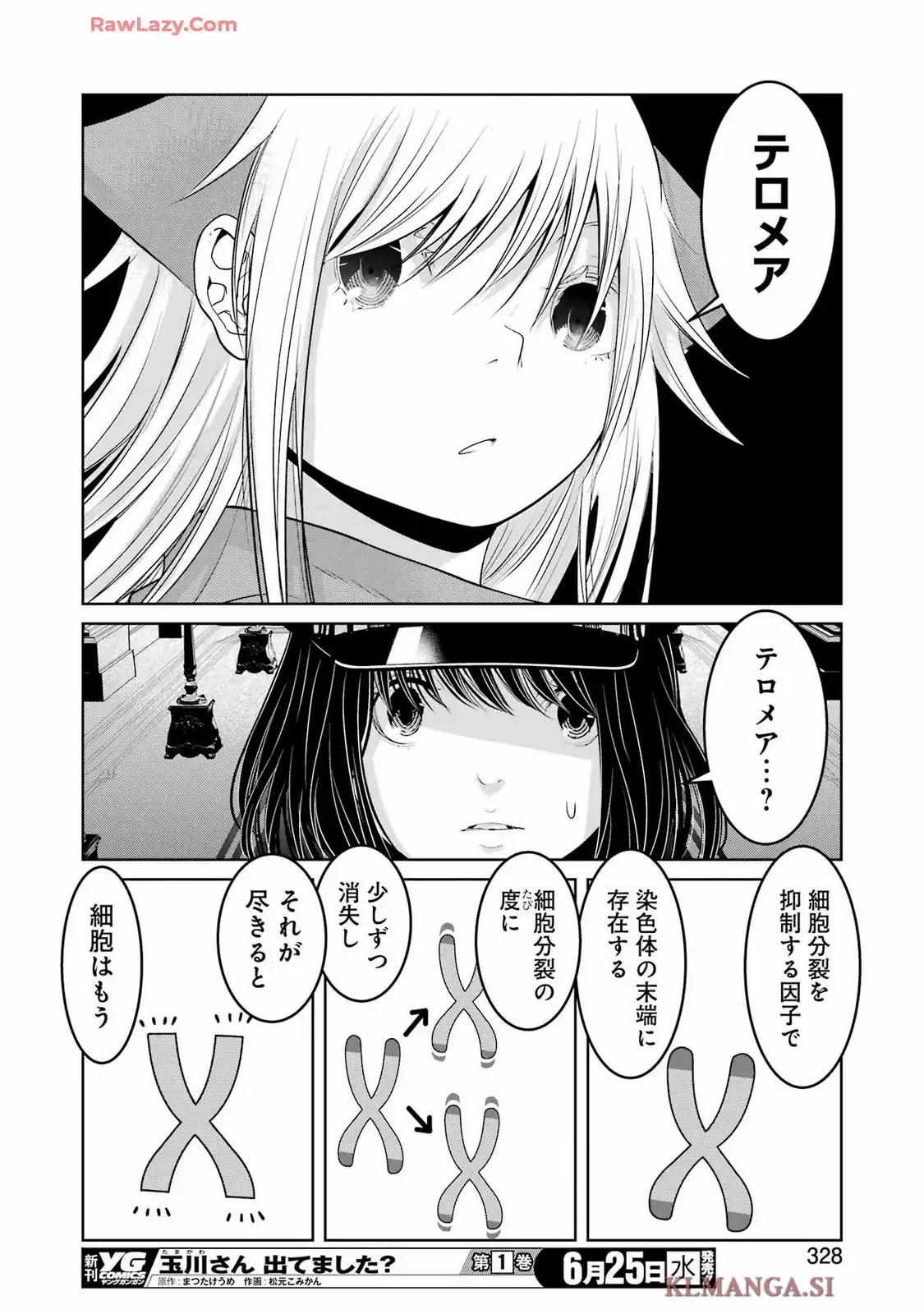 翠花は少子化担当 第27話 - Page 16