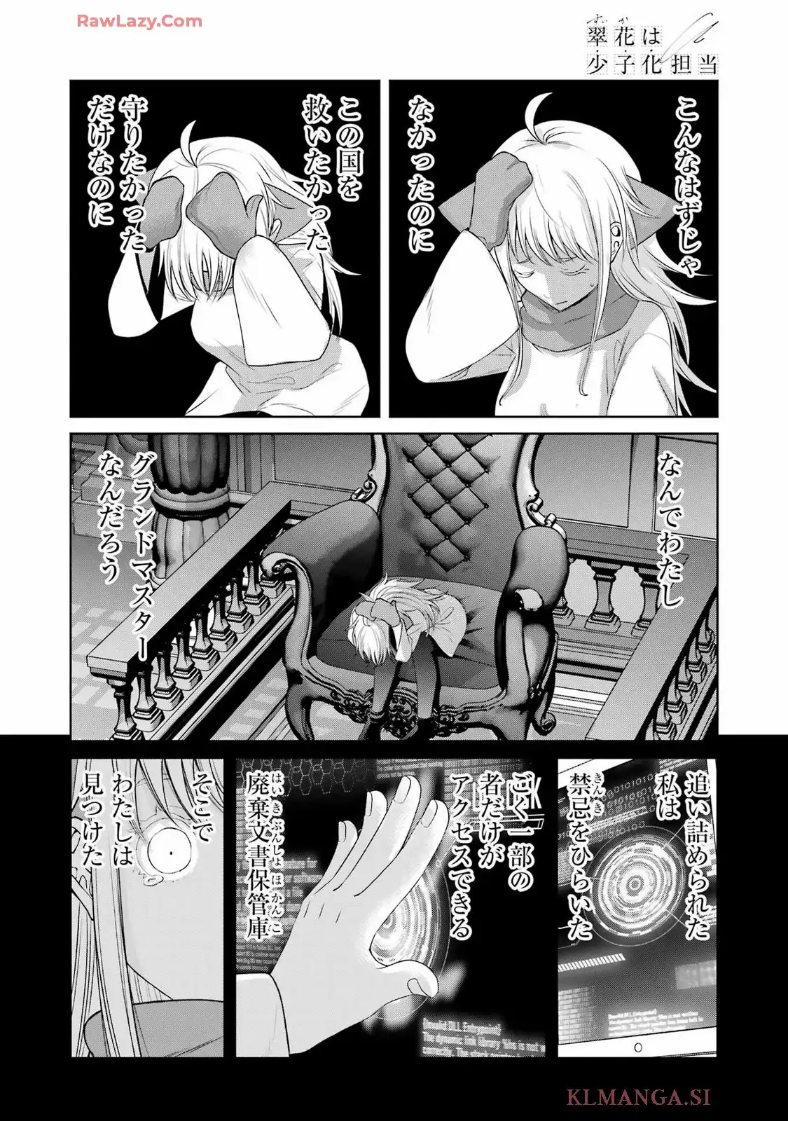 翠花は少子化担当 第27話 - Page 20