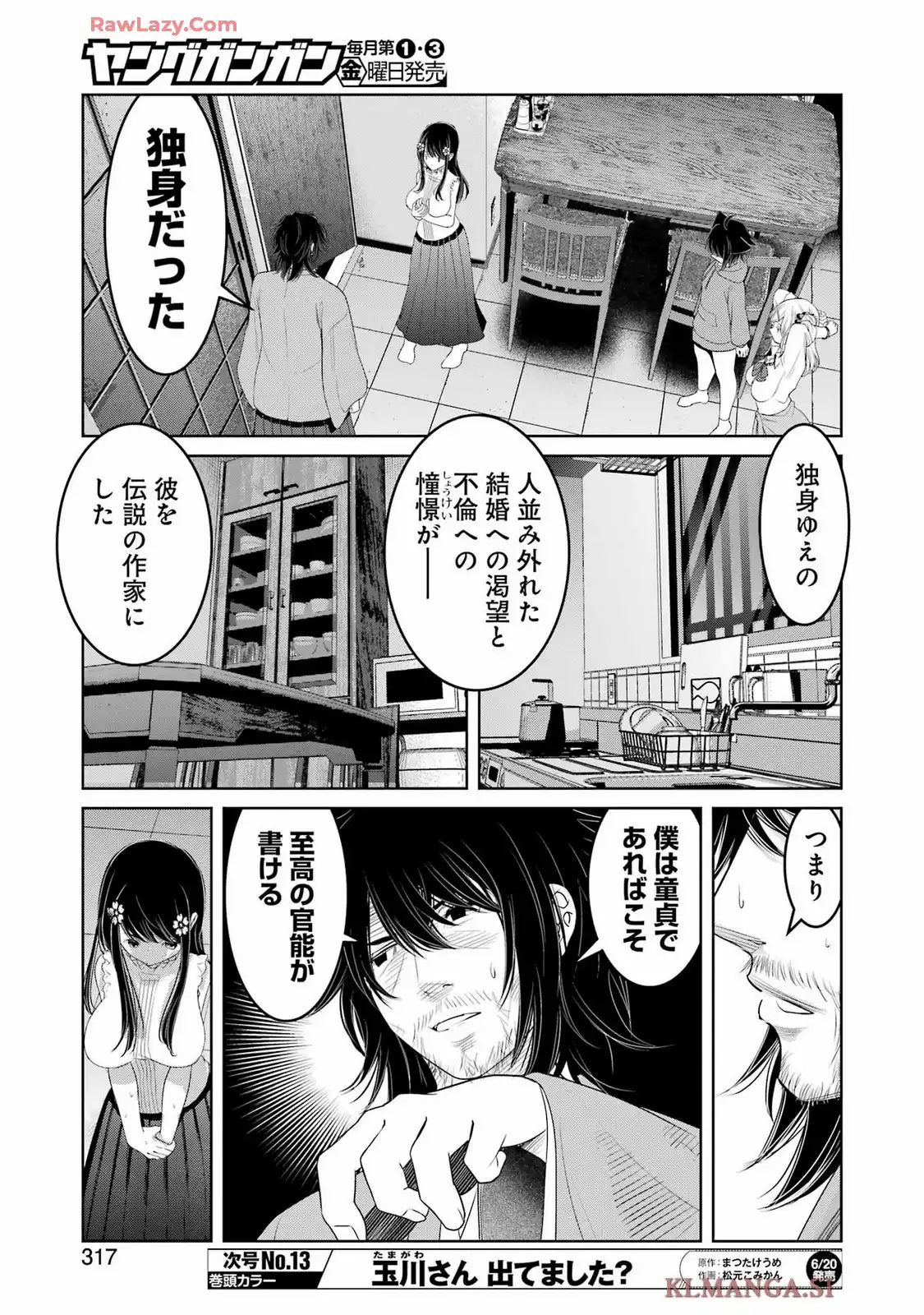 翠花は少子化担当 第27話 - Page 5