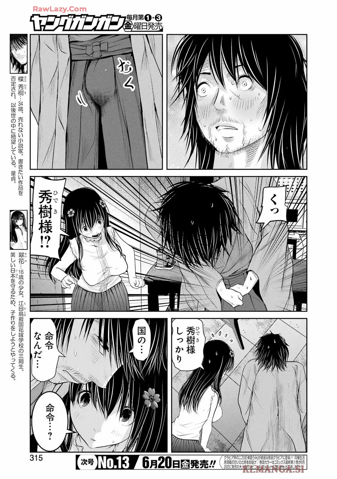 翠花は少子化担当 第27話 - Page 3