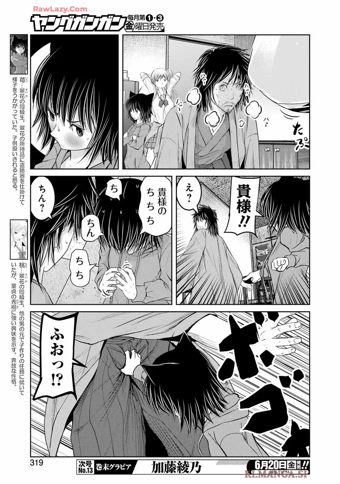 翠花は少子化担当 第27話 - Page 7
