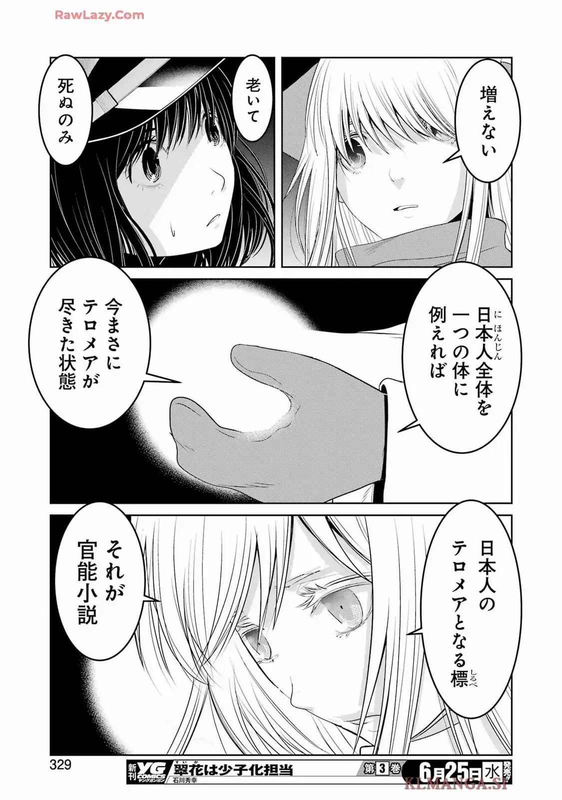 翠花は少子化担当 第27話 - Page 17