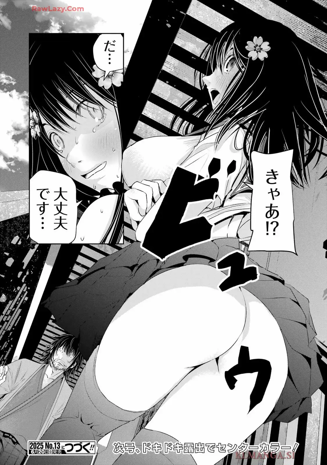 翠花は少子化担当 第27話 - Page 24