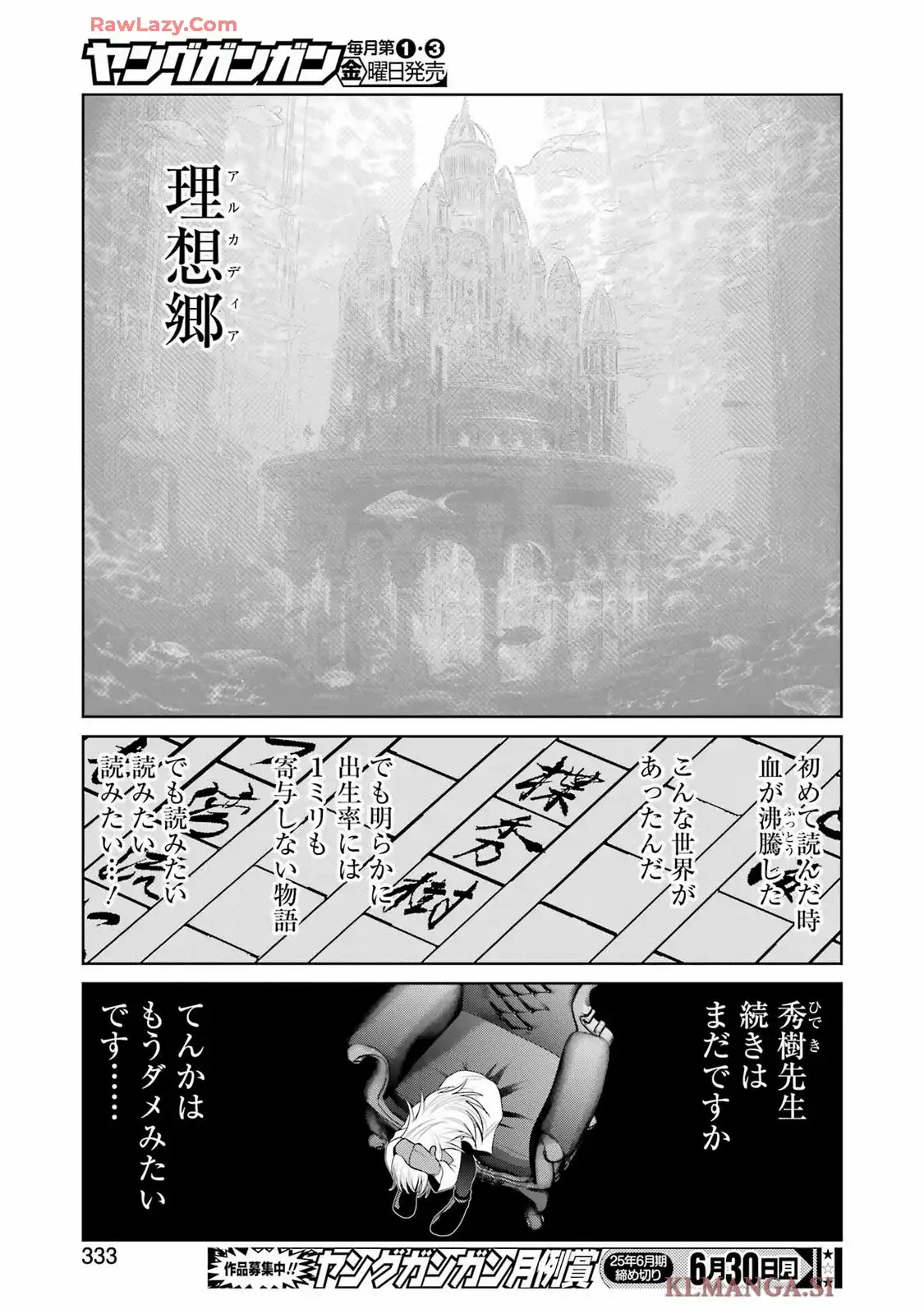 翠花は少子化担当 第27話 - Page 21