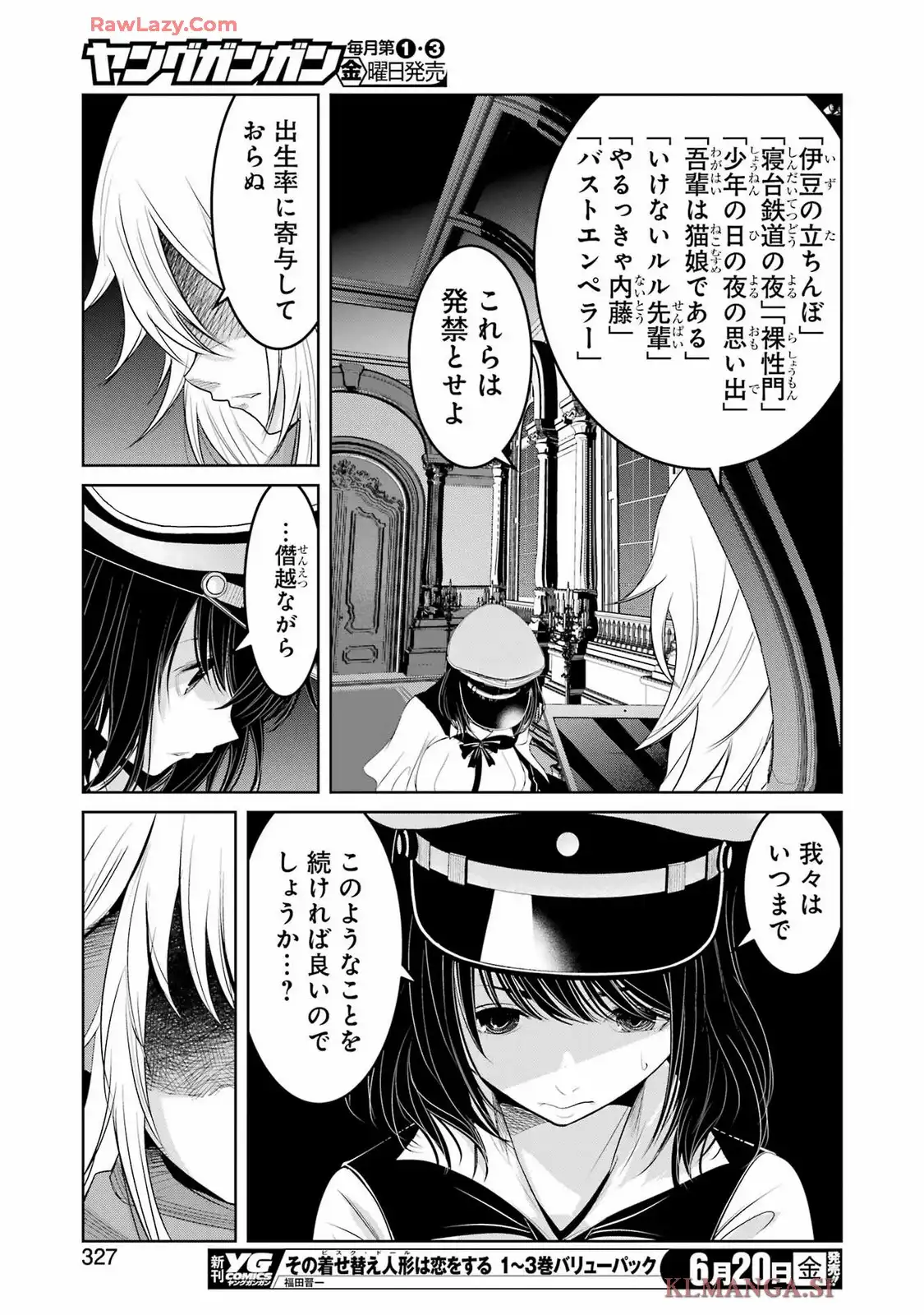 翠花は少子化担当 第27話 - Page 15